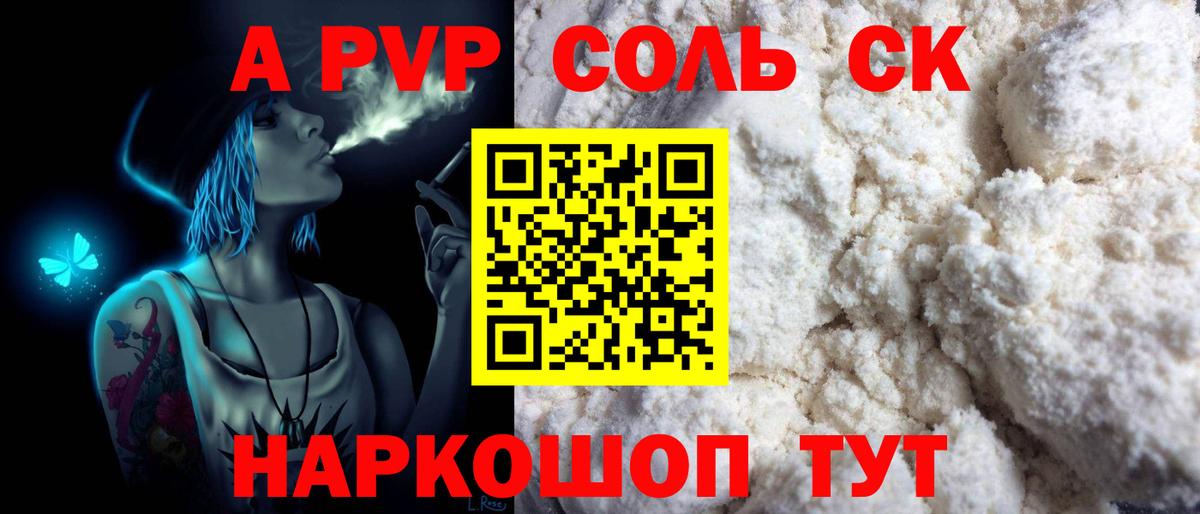Белебей  А ПВП  Альфа ПВП СК КРИС  A-PVP СК КРИС  Вход с VPN  Alpha-PVP VHQ 