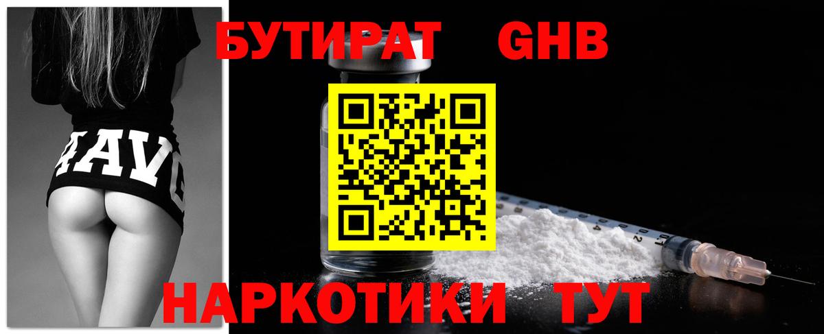 Белебей  Бутират бутандиол  Вход с VPN 