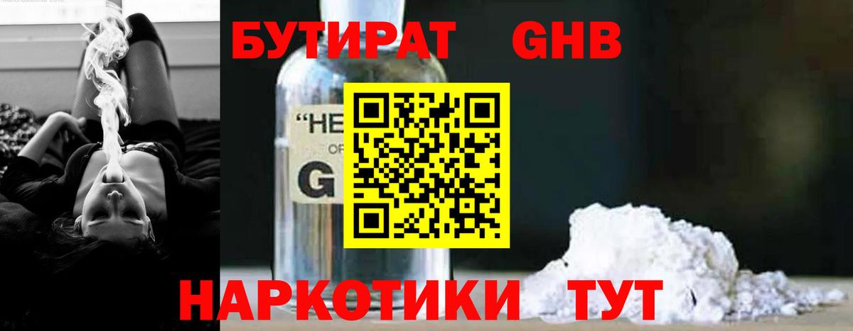 БУТИРАТ жидкий экстази Белебей