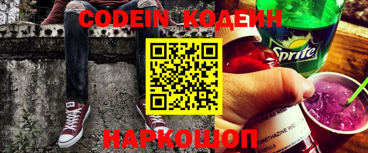 Белебей  Кодеин Purple Drank  Вход с VPN 