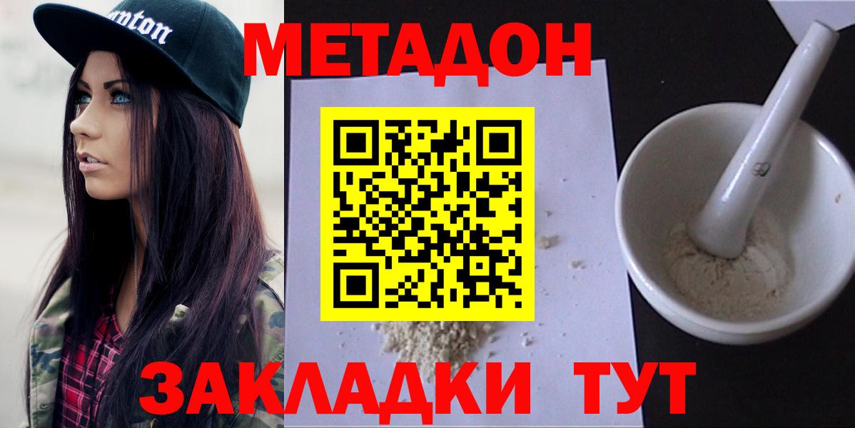 Белебей  МЕТАДОН кристалл  Вход с VPN 