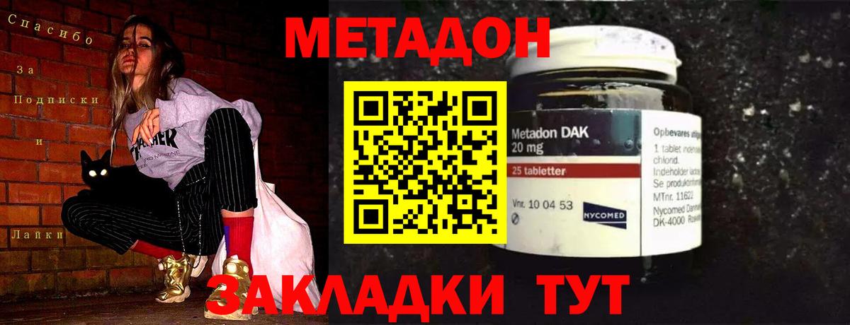 МЕТАДОН мёд Белебей